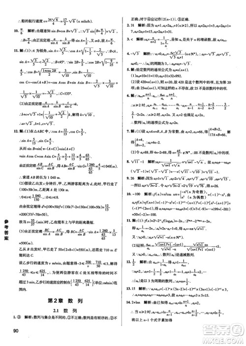 2019新版江苏专用高中数学学霸错题笔记参考答案