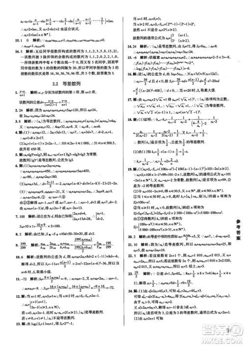 2019新版江苏专用高中数学学霸错题笔记参考答案