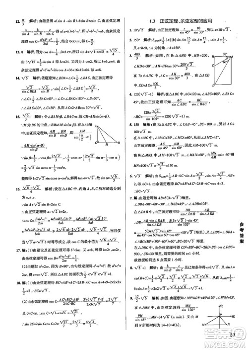 2019新版江苏专用高中数学学霸错题笔记参考答案