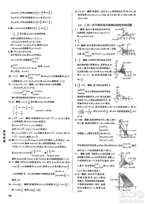 2019新版江苏专用高中数学学霸错题笔记参考答案