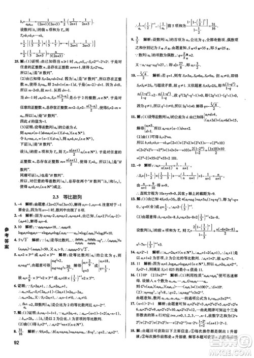2019新版江苏专用高中数学学霸错题笔记参考答案