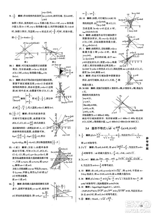 2019新版江苏专用高中数学学霸错题笔记参考答案