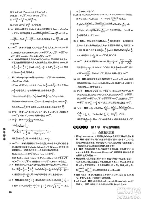 2019新版江苏专用高中数学学霸错题笔记参考答案