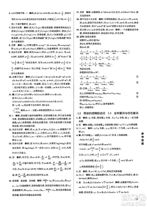 2019新版江苏专用高中数学学霸错题笔记参考答案