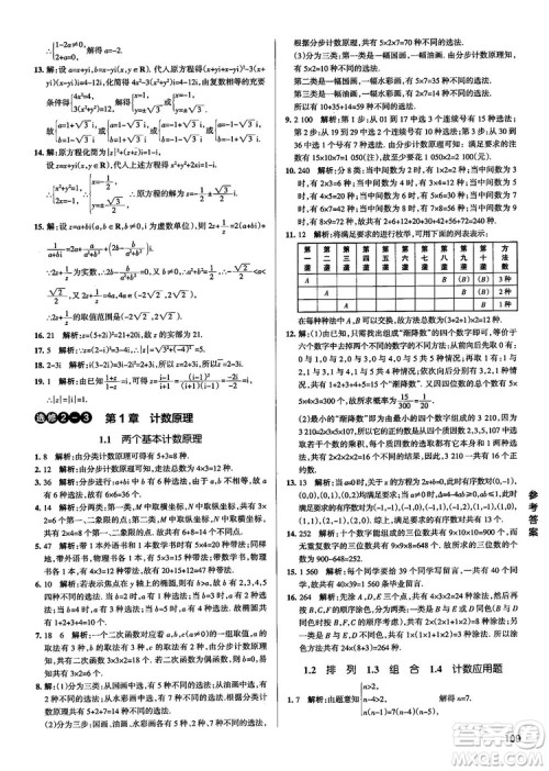 2019新版江苏专用高中数学学霸错题笔记参考答案
