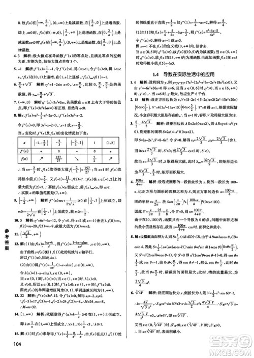 2019新版江苏专用高中数学学霸错题笔记参考答案