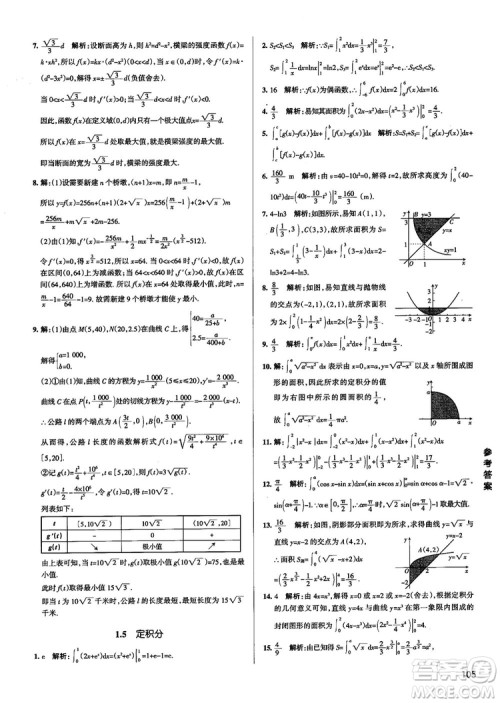 2019新版江苏专用高中数学学霸错题笔记参考答案