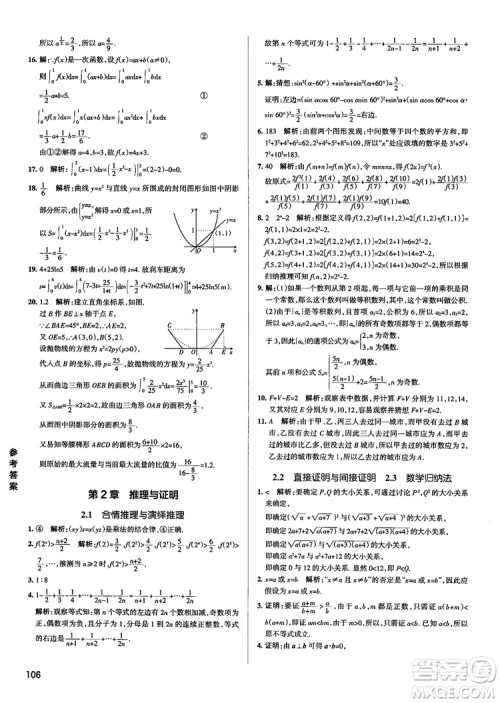 2019新版江苏专用高中数学学霸错题笔记参考答案