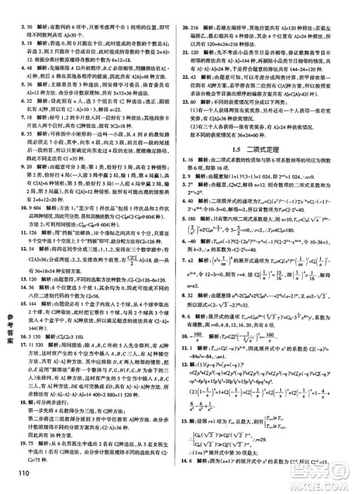 2019新版江苏专用高中数学学霸错题笔记参考答案