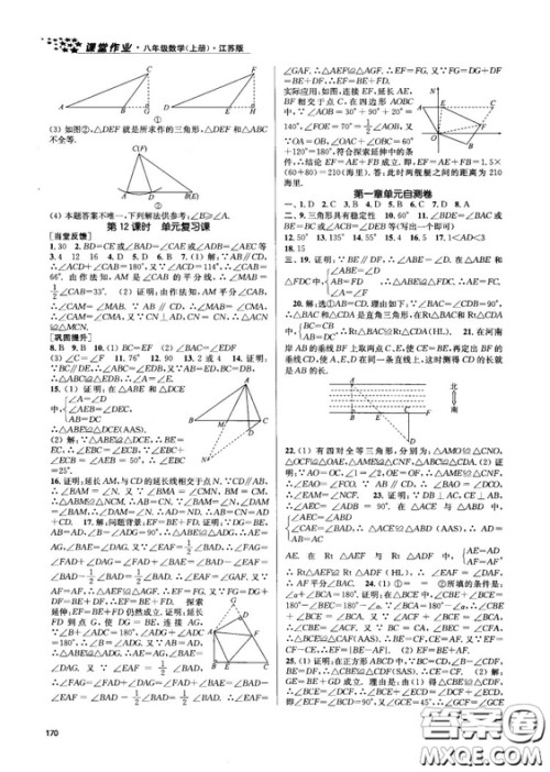 金三练2018课堂作业实验提高训练八年级数学上江苏版答案 金三练2018课堂作业实验提高训练八年级数学上江苏版答案