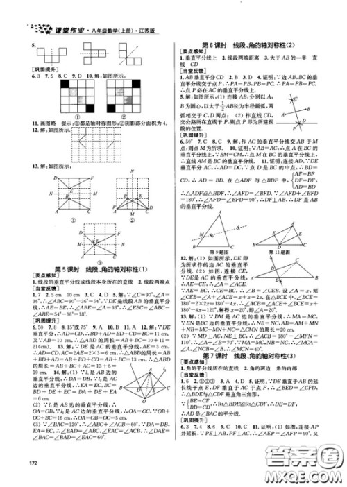 金三练2018课堂作业实验提高训练八年级数学上江苏版答案 金三练2018课堂作业实验提高训练八年级数学上江苏版答案