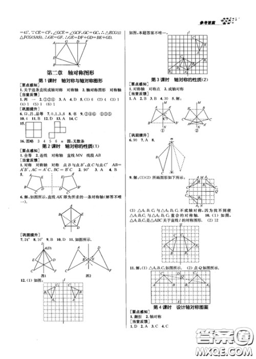 金三练2018课堂作业实验提高训练八年级数学上江苏版答案