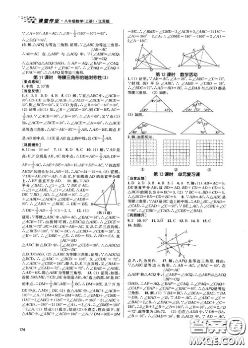 金三练2018课堂作业实验提高训练八年级数学上江苏版答案 金三练2018课堂作业实验提高训练八年级数学上江苏版答案