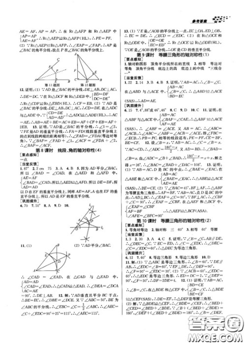 金三练2018课堂作业实验提高训练八年级数学上江苏版答案 金三练2018课堂作业实验提高训练八年级数学上江苏版答案