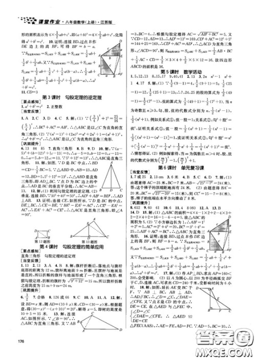 金三练2018课堂作业实验提高训练八年级数学上江苏版答案 金三练2018课堂作业实验提高训练八年级数学上江苏版答案