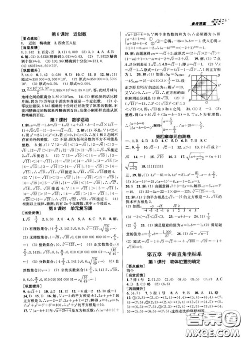 金三练2018课堂作业实验提高训练八年级数学上江苏版答案 金三练2018课堂作业实验提高训练八年级数学上江苏版答案