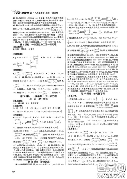 金三练2018课堂作业实验提高训练八年级数学上江苏版答案 金三练2018课堂作业实验提高训练八年级数学上江苏版答案