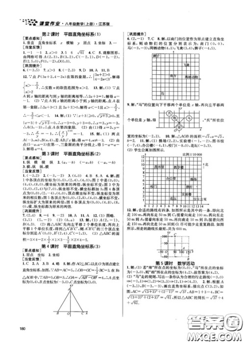 金三练2018课堂作业实验提高训练八年级数学上江苏版答案 金三练2018课堂作业实验提高训练八年级数学上江苏版答案
