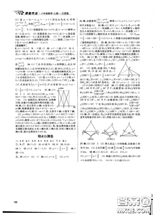 金三练2018课堂作业实验提高训练八年级数学上江苏版答案 金三练2018课堂作业实验提高训练八年级数学上江苏版答案
