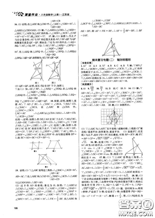 金三练2018课堂作业实验提高训练八年级数学上江苏版答案 金三练2018课堂作业实验提高训练八年级数学上江苏版答案