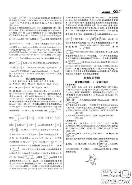 金三练2018课堂作业实验提高训练八年级数学上江苏版答案 金三练2018课堂作业实验提高训练八年级数学上江苏版答案