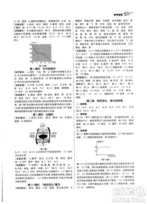 金三练2018课堂作业实验提高训练八年级物理上江苏版答案