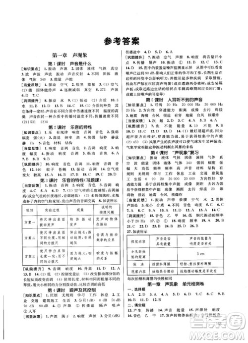 金三练2018课堂作业实验提高训练八年级物理上江苏版答案 金三练2018课堂作业实验提高训练八年级物理上江苏版答案