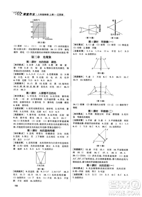 金三练2018课堂作业实验提高训练八年级物理上江苏版答案 金三练2018课堂作业实验提高训练八年级物理上江苏版答案