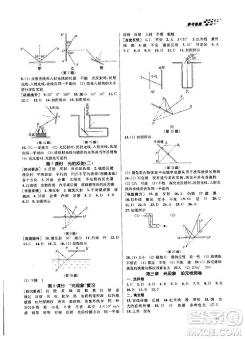 金三练2018课堂作业实验提高训练八年级物理上江苏版答案 金三练2018课堂作业实验提高训练八年级物理上江苏版答案