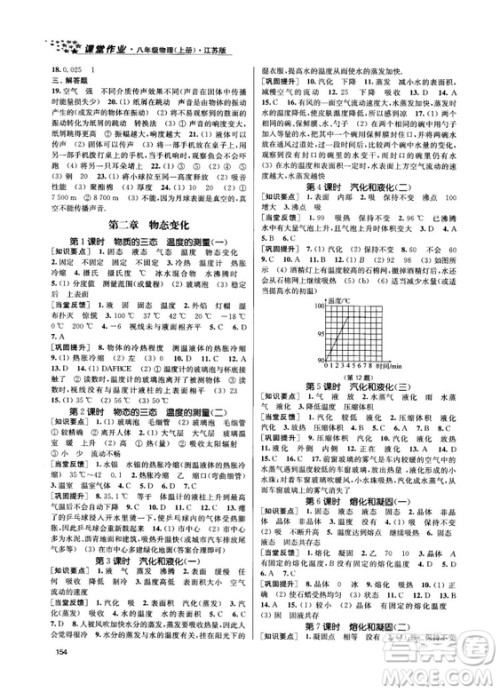 金三练2018课堂作业实验提高训练八年级物理上江苏版答案 金三练2018课堂作业实验提高训练八年级物理上江苏版答案