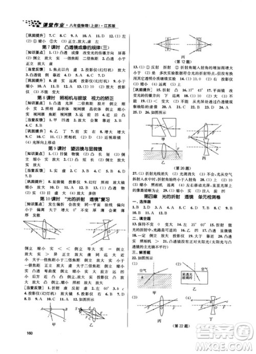 金三练2018课堂作业实验提高训练八年级物理上江苏版答案 金三练2018课堂作业实验提高训练八年级物理上江苏版答案