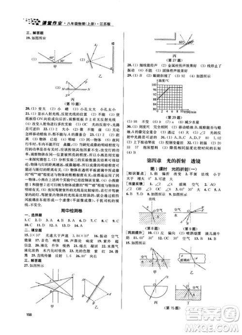 金三练2018课堂作业实验提高训练八年级物理上江苏版答案 金三练2018课堂作业实验提高训练八年级物理上江苏版答案