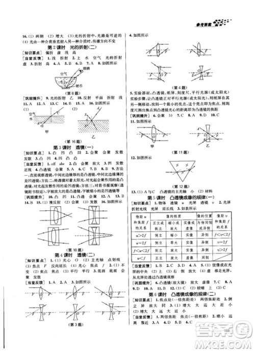 金三练2018课堂作业实验提高训练八年级物理上江苏版答案