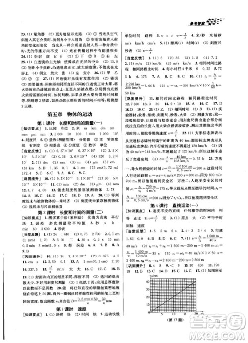 金三练2018课堂作业实验提高训练八年级物理上江苏版答案 金三练2018课堂作业实验提高训练八年级物理上江苏版答案