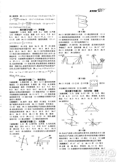 金三练2018课堂作业实验提高训练八年级物理上江苏版答案 金三练2018课堂作业实验提高训练八年级物理上江苏版答案