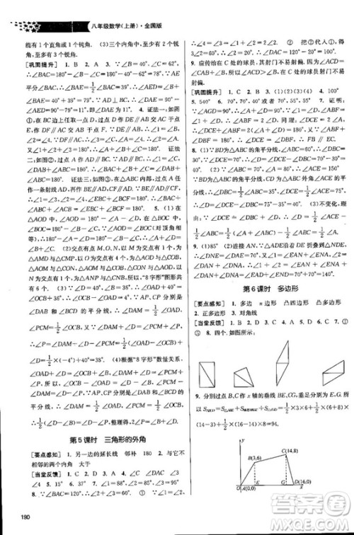 金三练2018课堂作业实验提高训练八年级数学上全国版答案