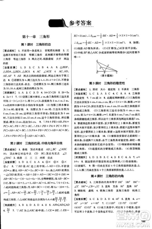 金三练2018课堂作业实验提高训练八年级数学上全国版答案