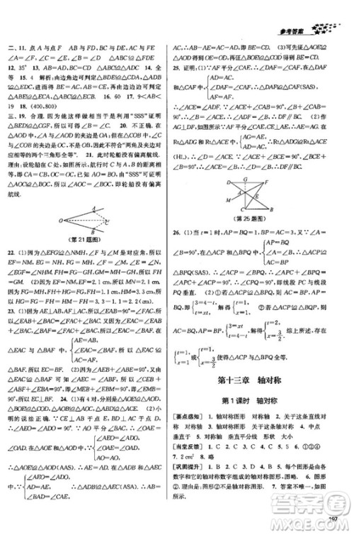 金三练2018课堂作业实验提高训练八年级数学上全国版答案