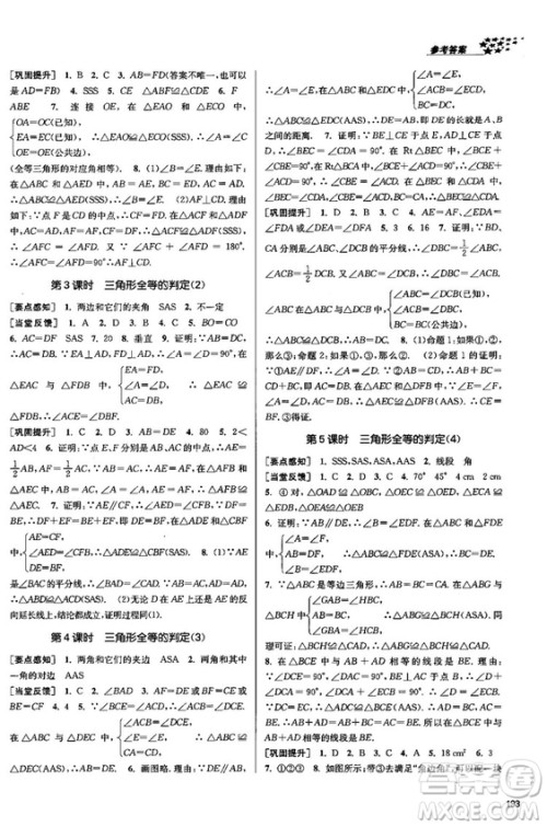 金三练2018课堂作业实验提高训练八年级数学上全国版答案