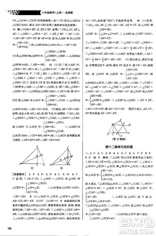 金三练2018课堂作业实验提高训练八年级数学上全国版答案