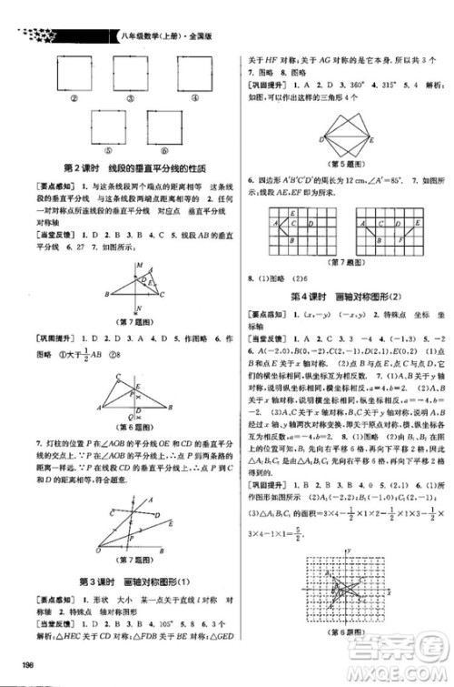 金三练2018课堂作业实验提高训练八年级数学上全国版答案