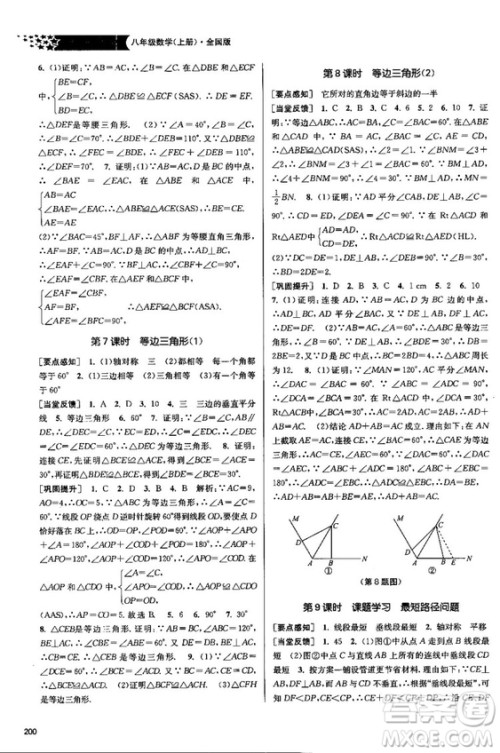 金三练2018课堂作业实验提高训练八年级数学上全国版答案