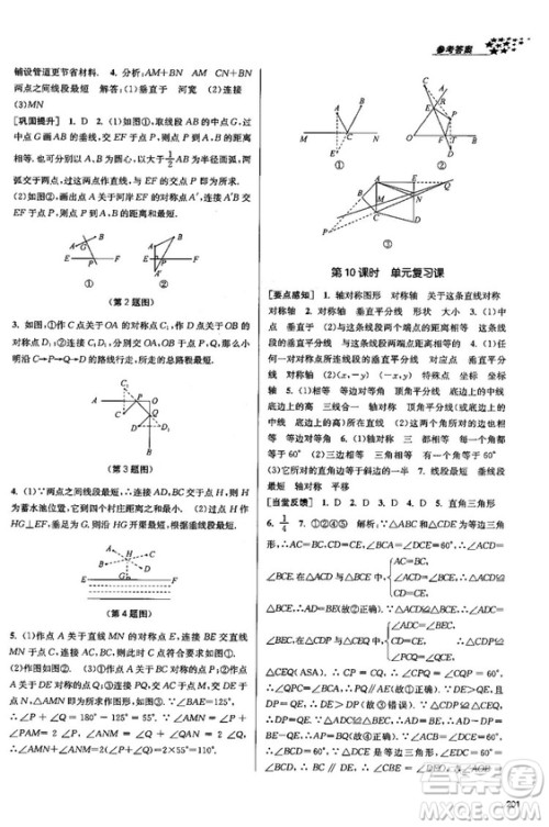金三练2018课堂作业实验提高训练八年级数学上全国版答案