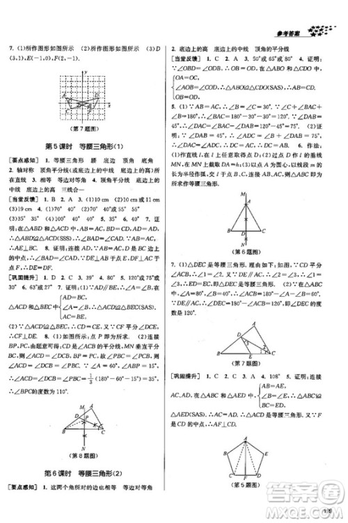 金三练2018课堂作业实验提高训练八年级数学上全国版答案 金三练2018课堂作业实验提高训练八年级数学上全国版答案