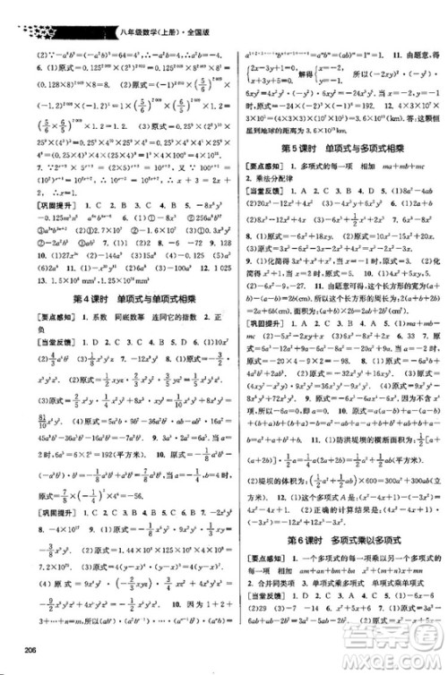 金三练2018课堂作业实验提高训练八年级数学上全国版答案