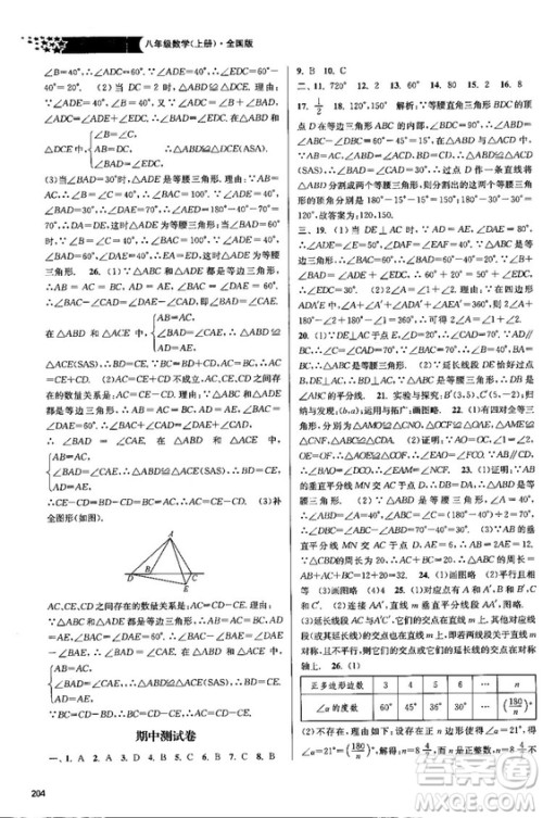 金三练2018课堂作业实验提高训练八年级数学上全国版答案