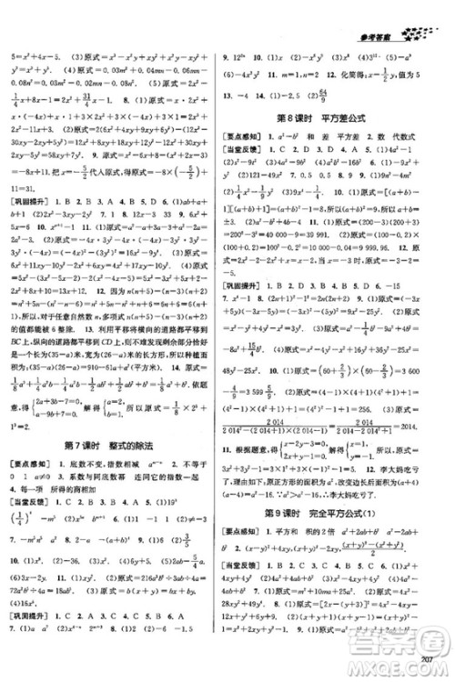 金三练2018课堂作业实验提高训练八年级数学上全国版答案