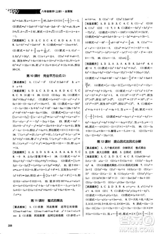 金三练2018课堂作业实验提高训练八年级数学上全国版答案