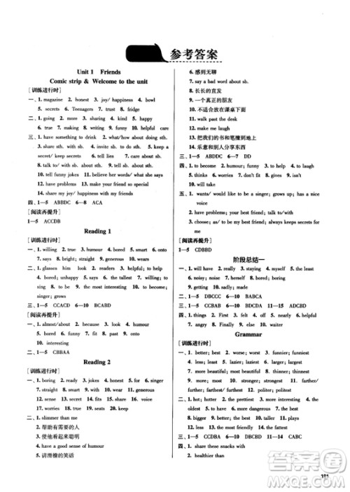 金三练2018课堂作业实验提高训练八年级英语上江苏版答案
