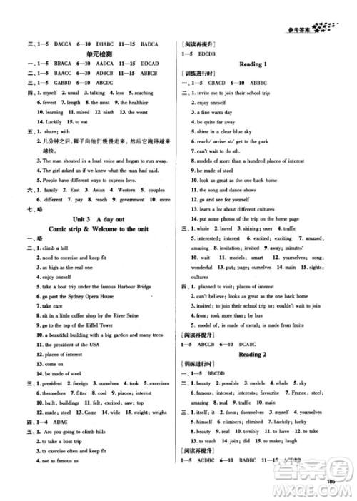 金三练2018课堂作业实验提高训练八年级英语上江苏版答案